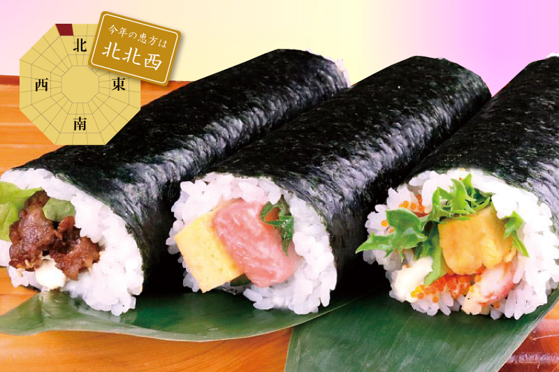 開運恵方巻き　￥980　今年はご予約で完売いたしました！