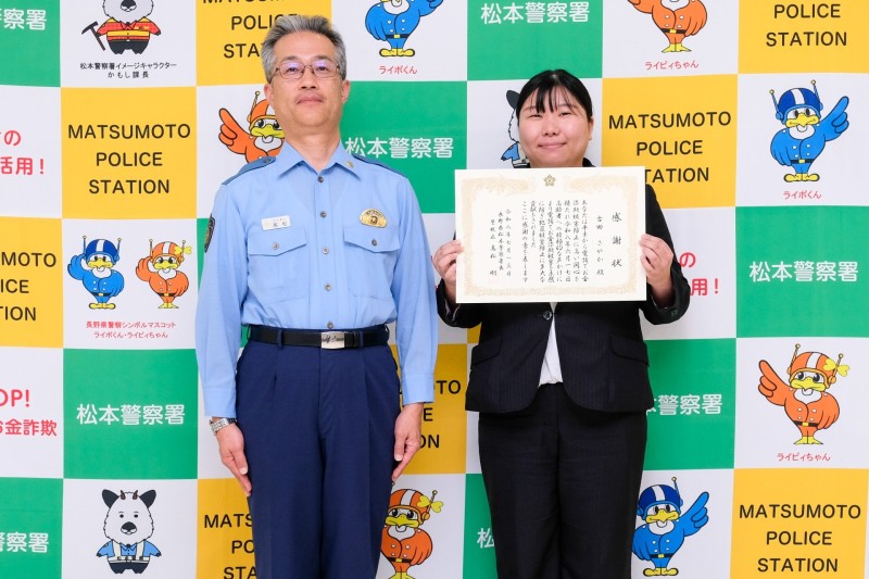 松本警察署長と記念写真