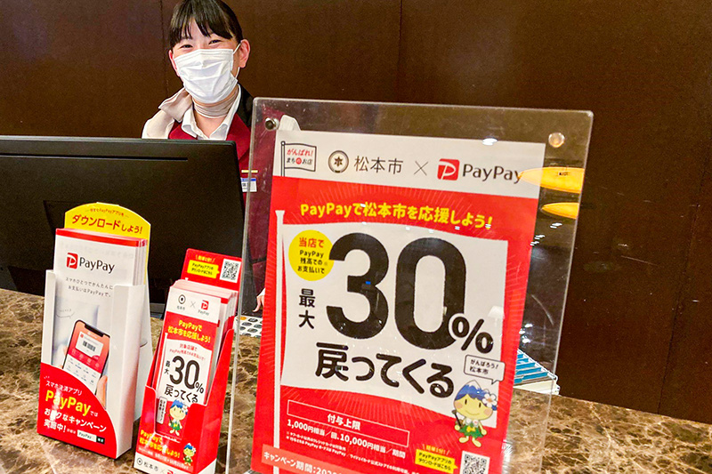 ホテルブエナビスタは「コロナに負けるな！松本のお店で 最大30％ 戻ってくる キャンペーン！」対象施設です！