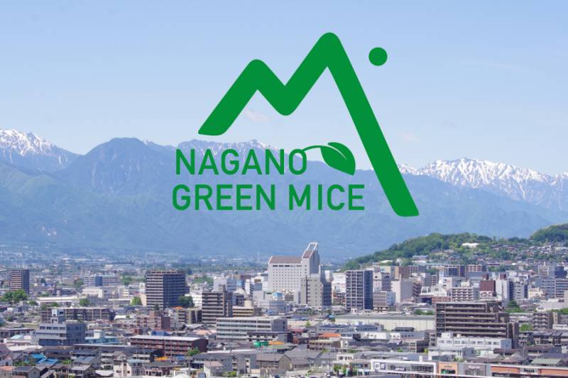  【グリーン電力証書利用】NAGANO GREEN MICE オプションのご案内