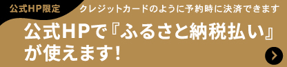 まちのわふるさと納税