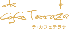 ラ・カフェ・テラサ