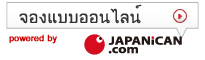 จองห้องพัก โฮเทล บัวน่า วิสตร้า ผ่าน JAPANiCAN.com